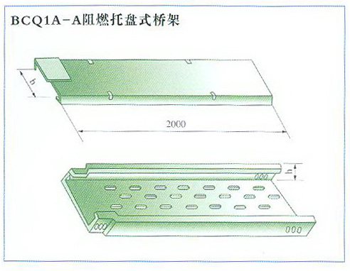 BCQ1A-A阻燃托盤式橋架 BCQ1A-A阻燃托盤式橋架