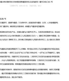 關于建立和完善勞務分包制度發展建筑勞務企業的意見